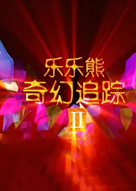 日韩精品中文字幕一区二区三区
